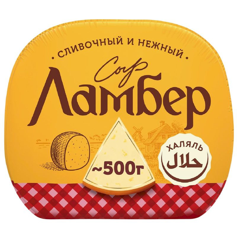 Изображение товара Твердый сыр Ламбер 50% халяль натуральный Россия