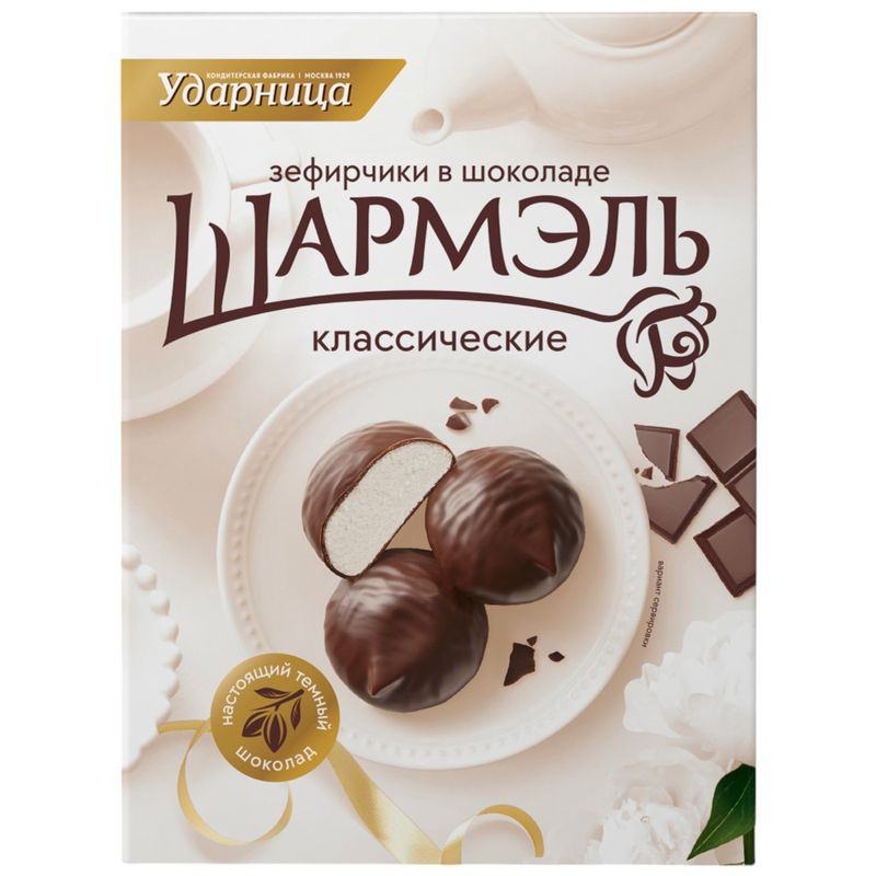 Изображение товара Зефир Шармэль Классический в шоколаде 120г без глютена и добавок
