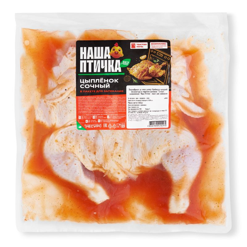 Изображение товара Цыпленок Табака Наша Птичка в маринаде охлажденный, 1 шт.