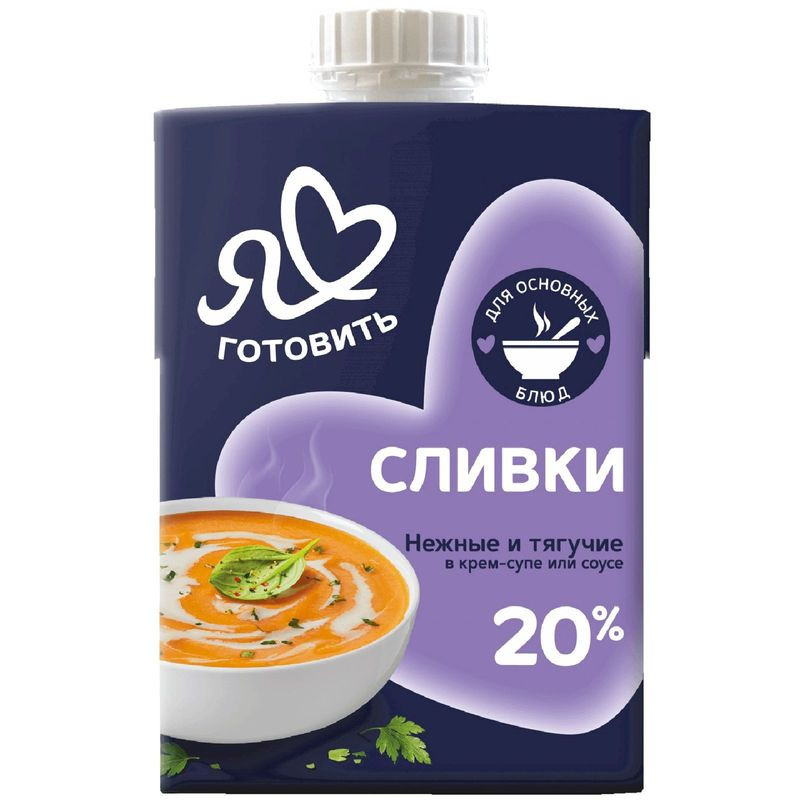Изображение товара Сливки Я Люблю Готовить ультрапастеризованные 20% 500г