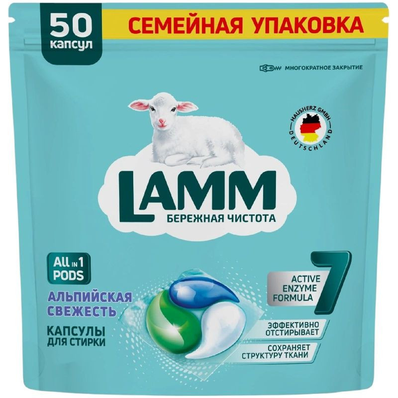 Изображение товара Капсулы для стирки Lamm Альпийская свежесть 50 шт универсальное средство для чистоты и свежести