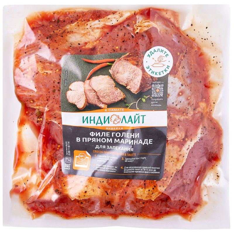 Изображение товара Филе голени индейки Индилайт в пряном маринаде охлажденное 900г