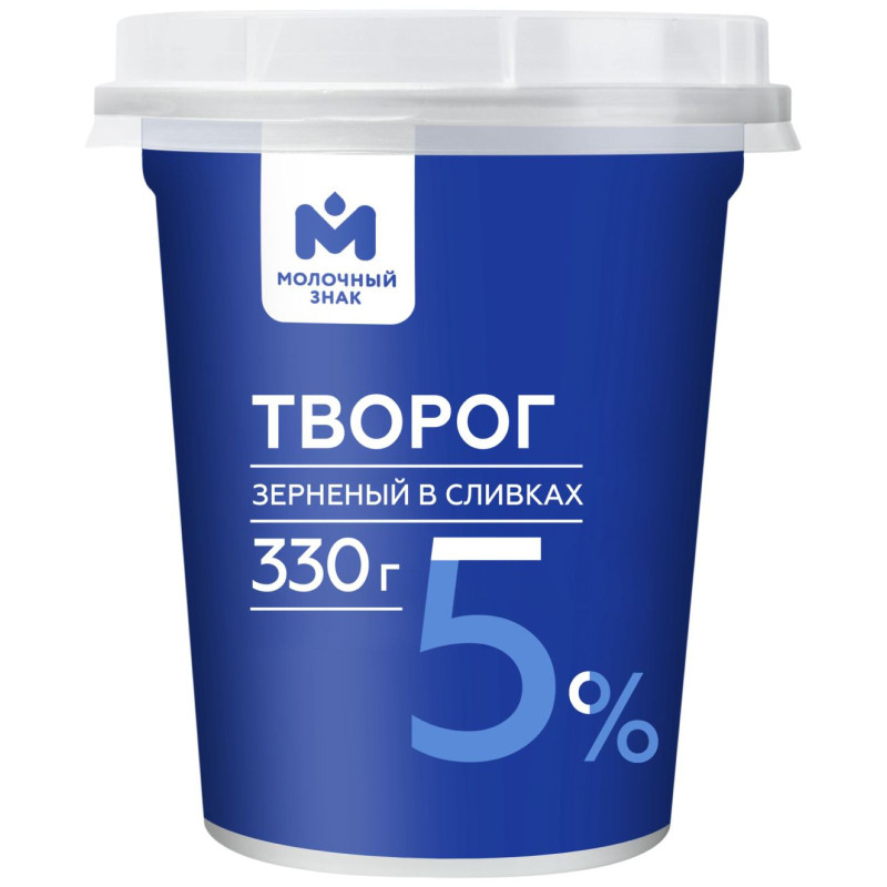 Изображение товара Творог зерненый в сливках 5% Молочный знак, 330г