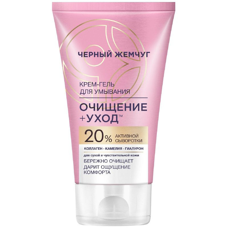Изображение товара Крем-гель для умывания Чёрный Жемчуг 120мл для чувствительной кожи