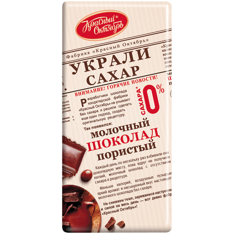 Изображение товара Шоколад Красный октябрь молочный пористый, 90г