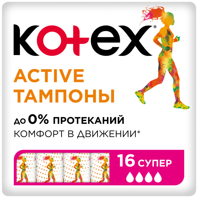 Изображение товара Тампоны Kotex Active супер, 16шт