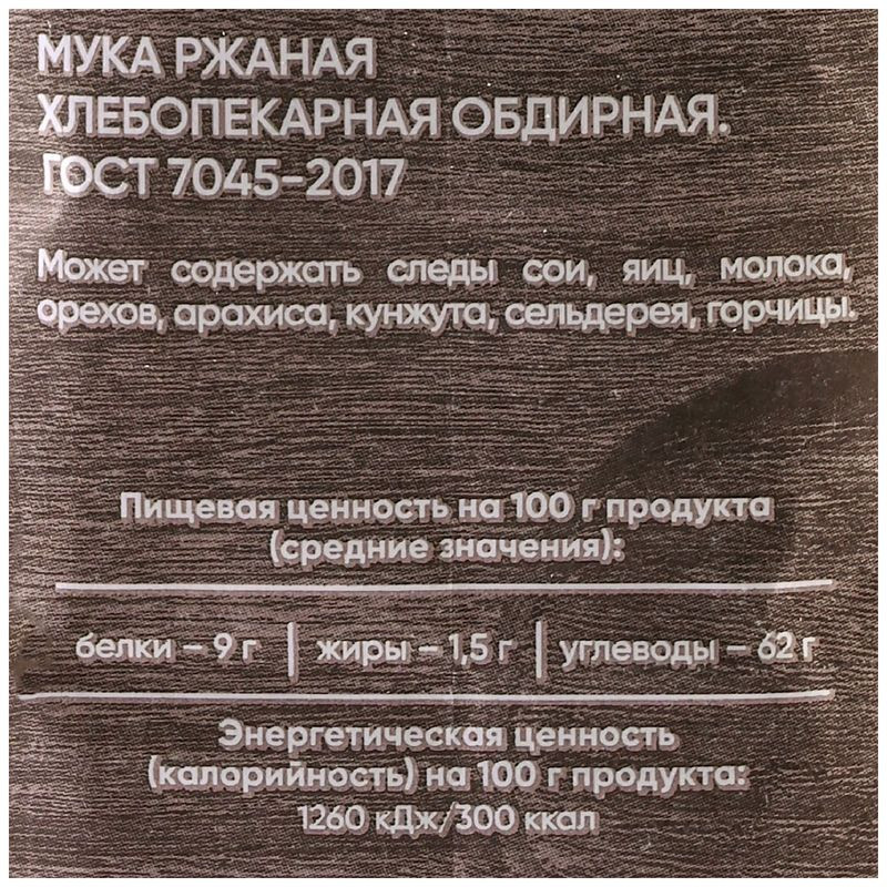 Мука ржаная обдирная Маркет, 1кг — фото 4 Мука ржаная обдирная Маркет, 1кг — фото 4