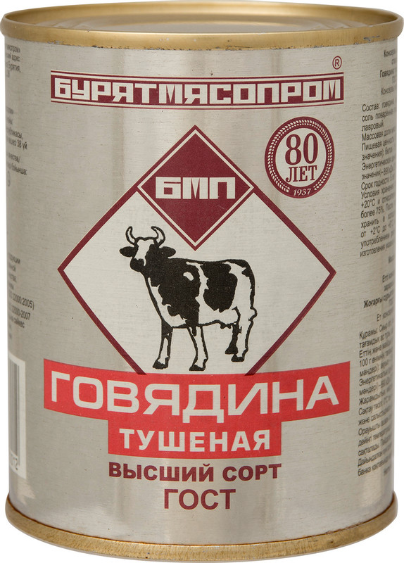 Изображение товара Говядина тушёная высший сорт 338г Бурятмясопром Россия