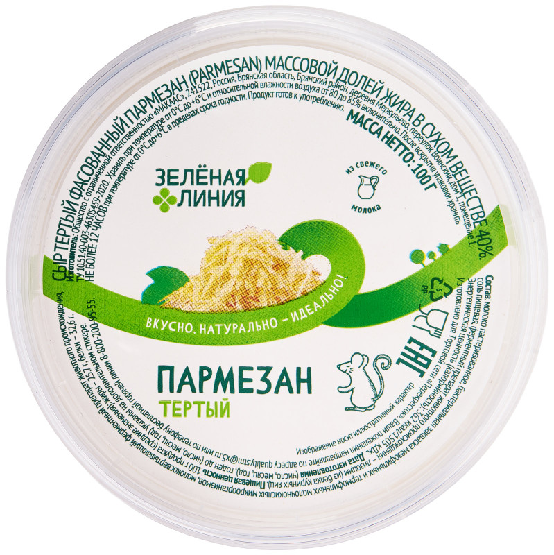 Изображение товара Сыр Пармезан тёртый 40% Зелёная Линия, 100г