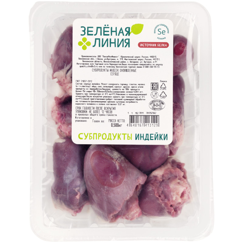 Изображение товара Сердце индейки охлаждённое Зелёная Линия, 500г