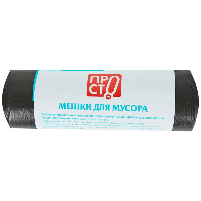 Изображение товара Мешки для мусора 10шт Пр!ст, 120л
