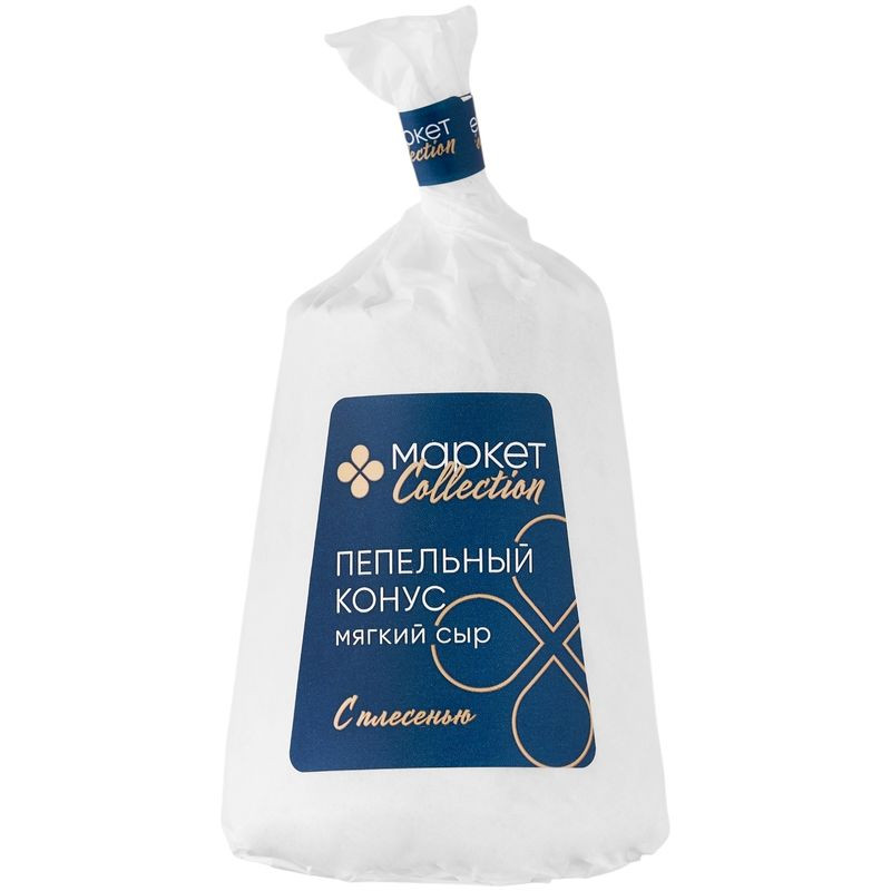 Изображение товара Мягкий сыр Пепельный Конус с плесенью 125г Маркет Collection Россия