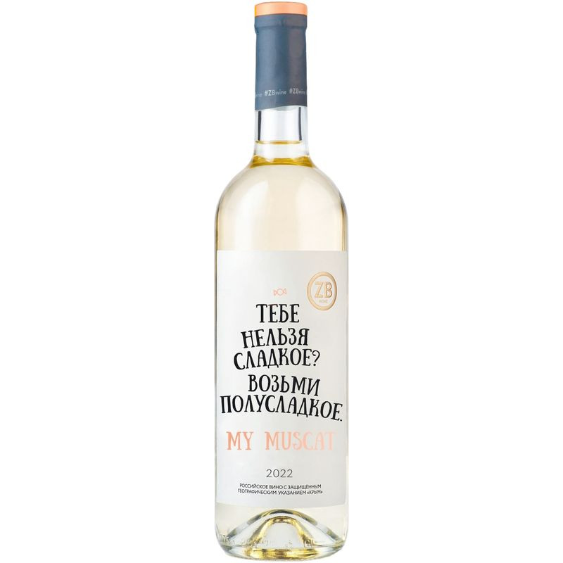 Изображение товара Вино ZB Wine Muscat белое полусладкое 750мл