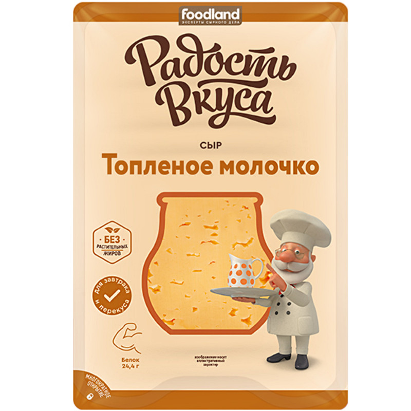 Изображение товара Сыр Радость Вкуса Топлёное молочко слайсы 45%, 125г