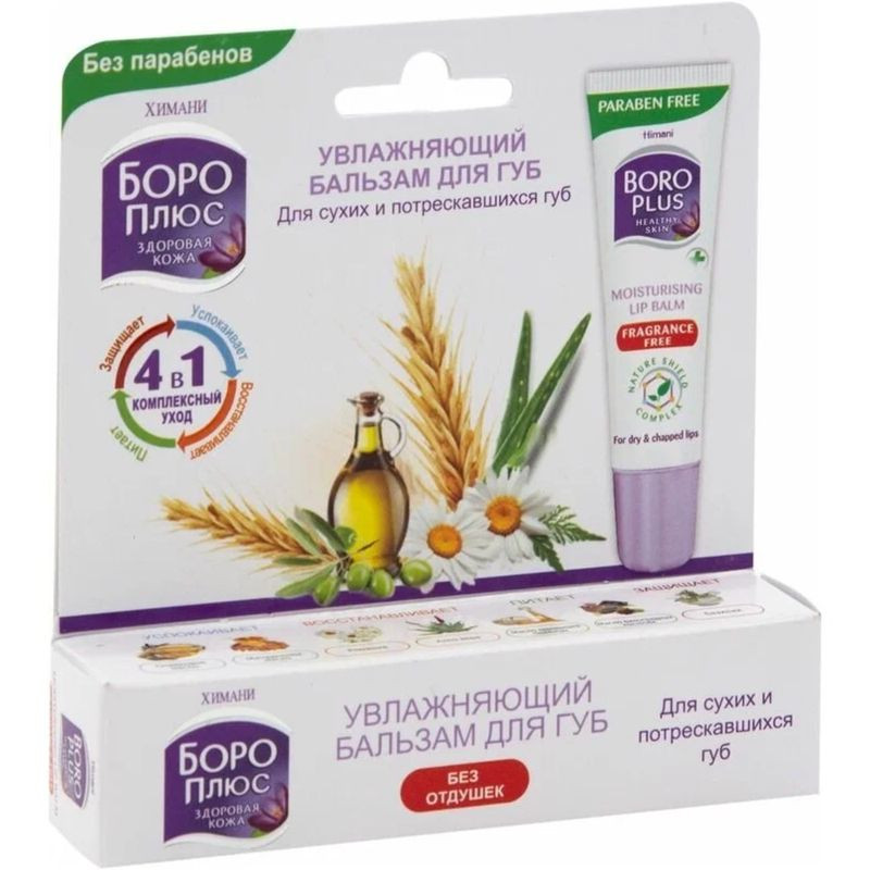 Изображение товара Бальзам для губ Боро Плюс Увлажняющий без отдушек 10г