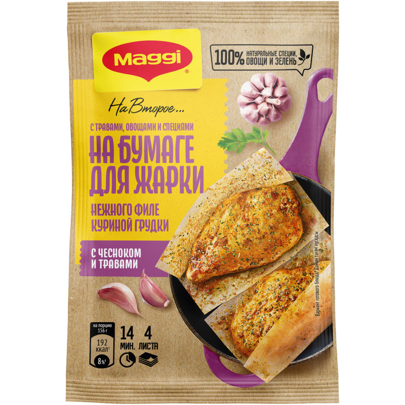 Изображение товара Смесь сухая Maggi На второе для нежного филе куриной грудки с чесноком и травами, 30г