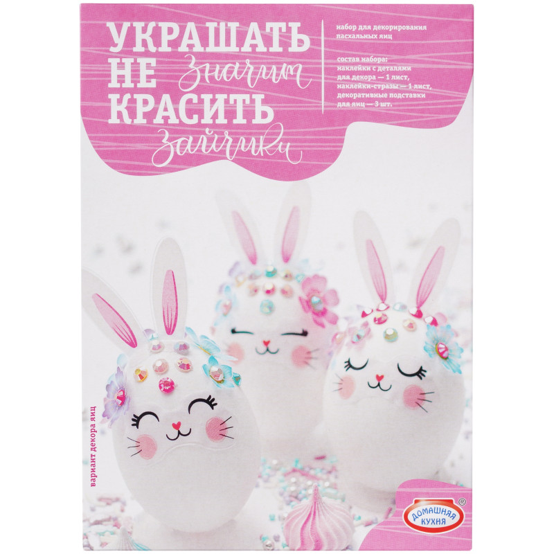 Изображение товара Пасхальный набор Домашняя кухня Украшать не значит красить в ассортименте