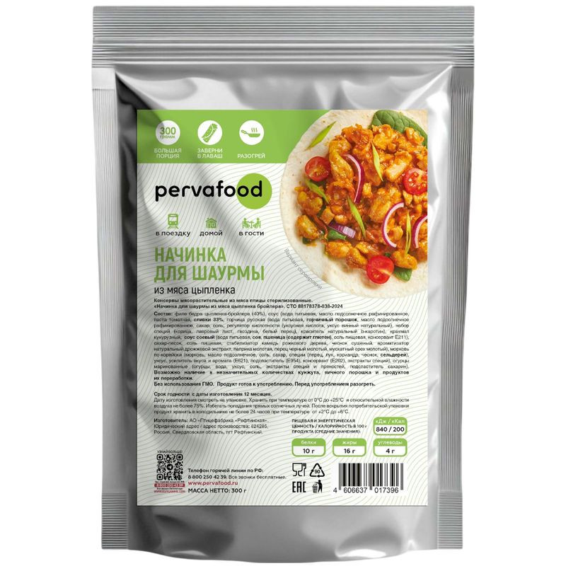 Изображение товара Начинка для шаурмы Pervafood из мяса цыпленка 300г натуральный продукт