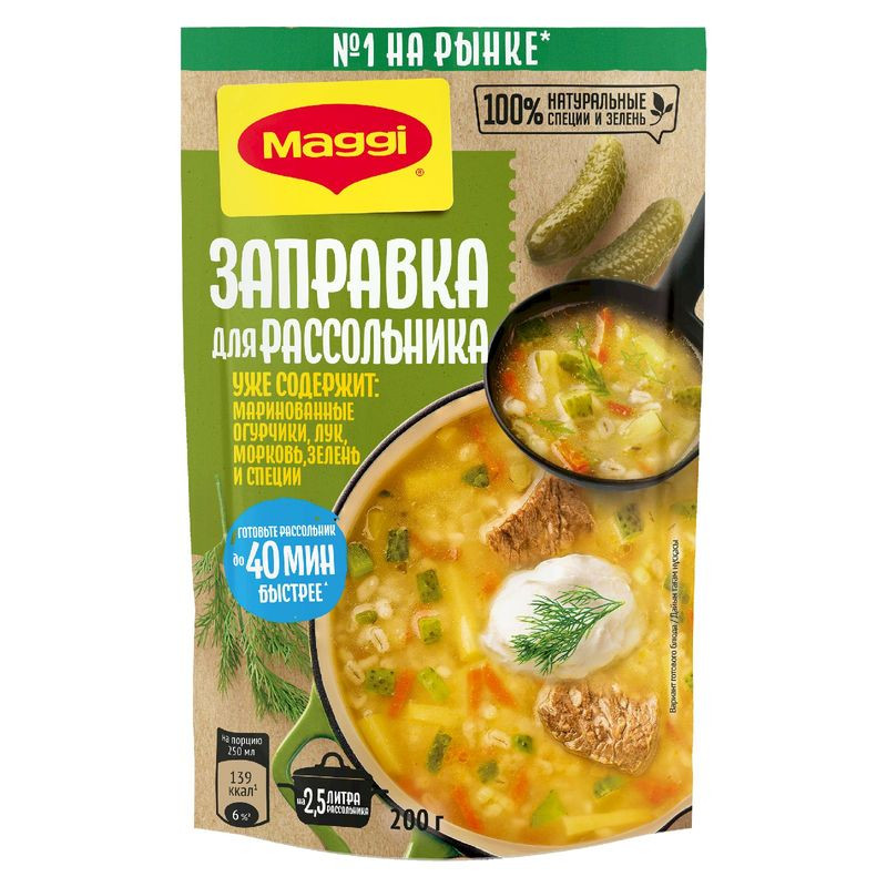 Изображение товара Заправка Maggi для рассольника пастеризованная 200г натуральная приправа для первых блюд