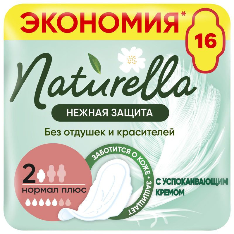 Изображение товара Прокладки Naturella Нежная защита нормал плюс 16шт