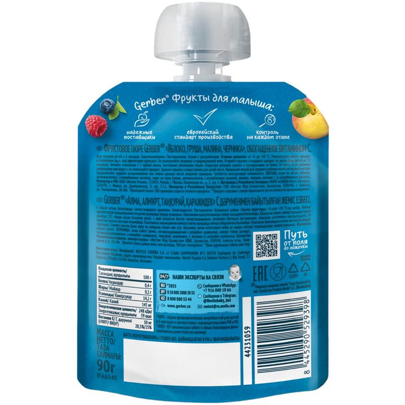 Пюре фруктовое Gerber яблоко-груша-малина-черника с 6 месяцев, 90г — фото 1 Пюре фруктовое Gerber яблоко-груша-малина-черника с 6 месяцев, 90г — фото 1