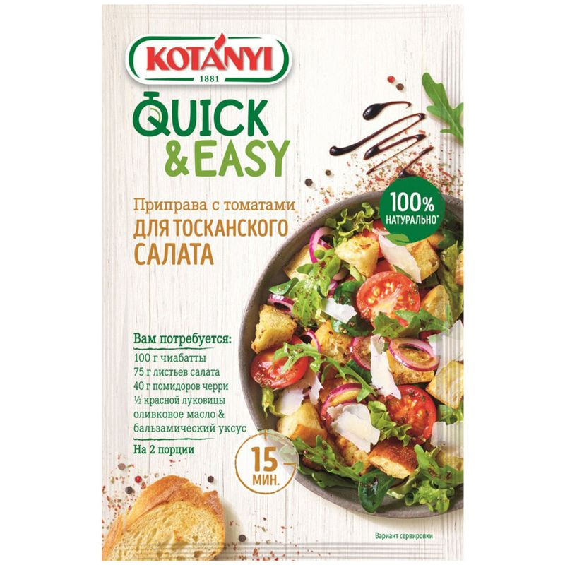 Изображение товара Приправа Kotanyi с томатами для тосканского салата 15г натуральная смесь специй