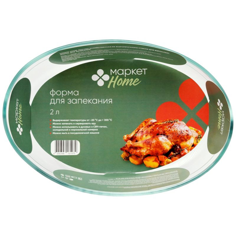 Изображение товара Форма для запекания Маркет Home 2л жаропрочное стекло