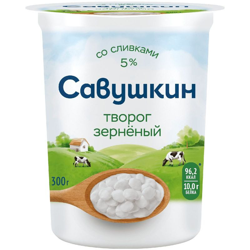 Изображение товара Творог Савушкин Зерно+Сливки 5% 300г натуральный и полезный