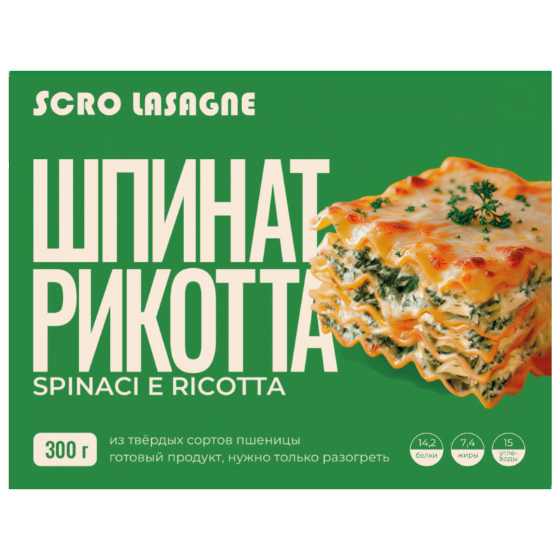 Изображение товара Изделие макаронное Scro Lasagne Шпинат Рикотта замороженное, 300г