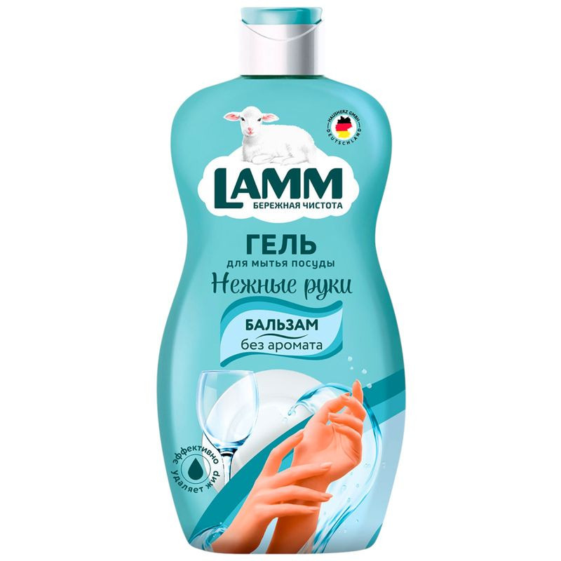 Изображение товара Средство для мытья посуды Lamm Бальзам 450 мл эффективное гель для ручного мытья