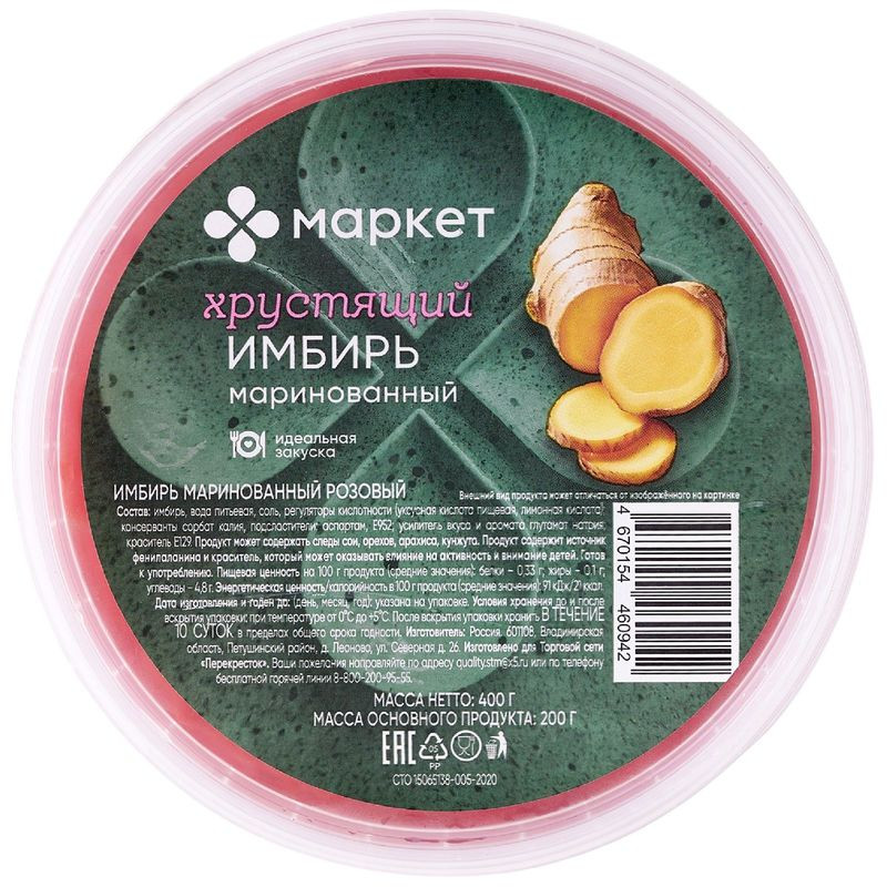 Изображение товара Маринованный розовый имбирь Маркет 400г