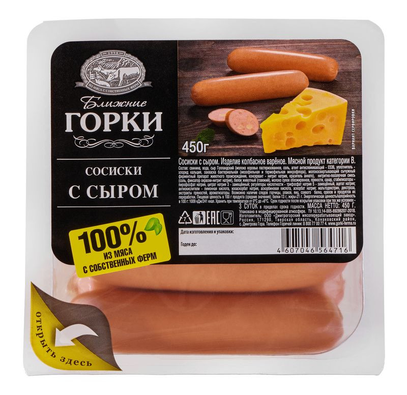 Изображение товара Сосиски варёные с сыром Ближние Горки 450 г - вкусное свежие и натуральные