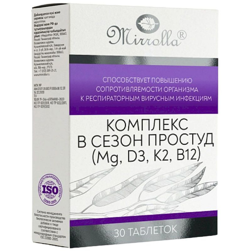 Изображение товара БАД Mirrolla Комплекс в сезон простуд 30 таблеток для укрепления иммунитета