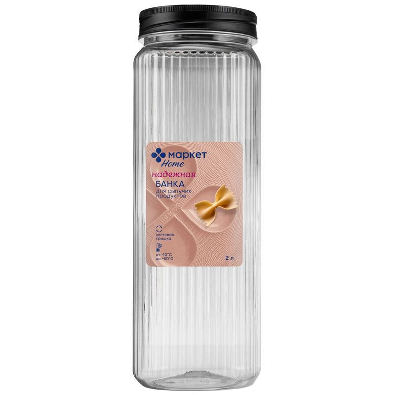Изображение товара Банк для сыпучих продуктов Маркет Home 2л из полиэтилентерефталат и полипропилена