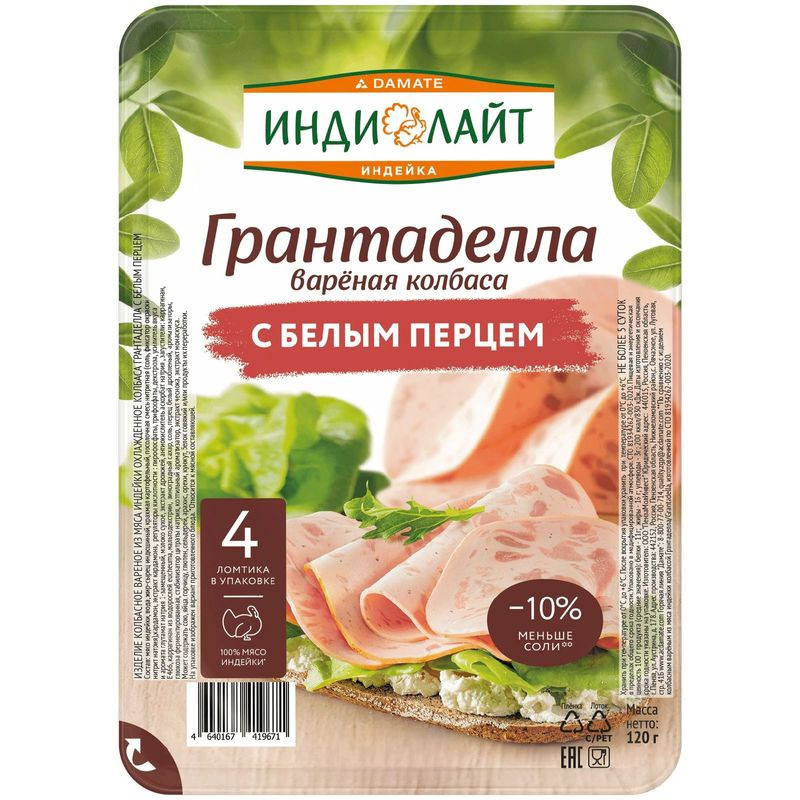 Изображение товара Колбаса из мяса индейки Индилайт Грантаделла с белым перцем варёная, 120г