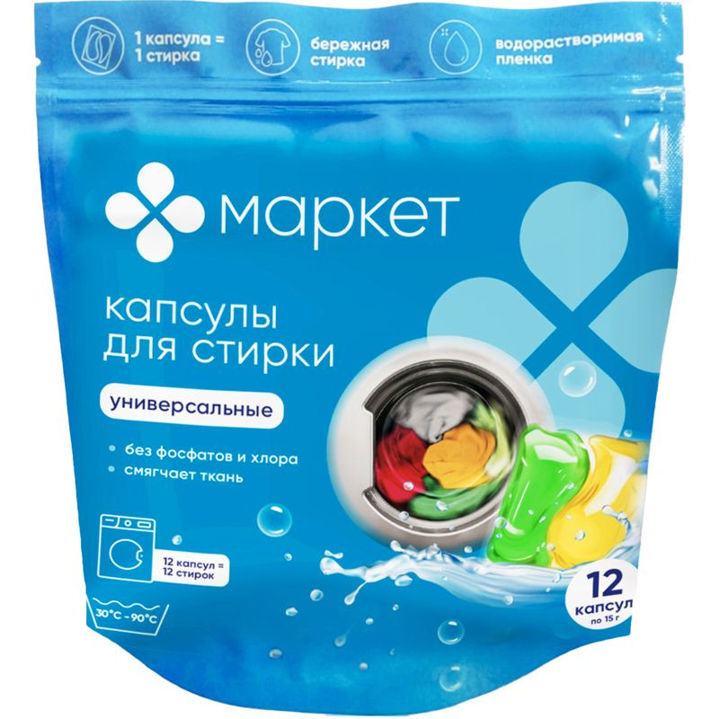 Изображение товара Капсулы для стирки универсальные Маркет 180г без аромата