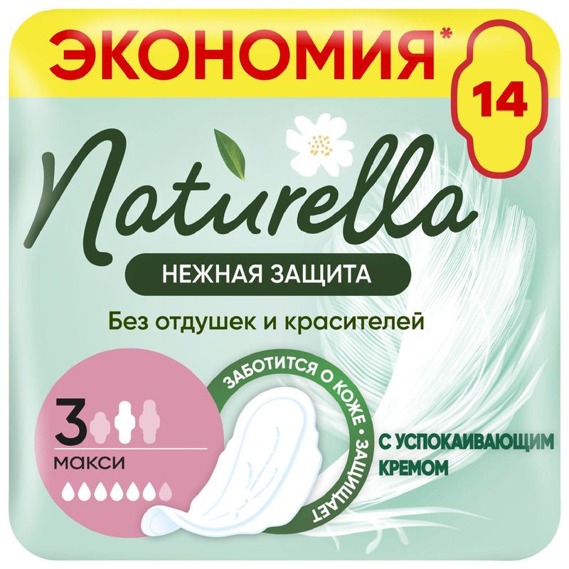 Изображение товара Прокладки Naturella Нежная защита макси 14 шт для женщин Венгрия