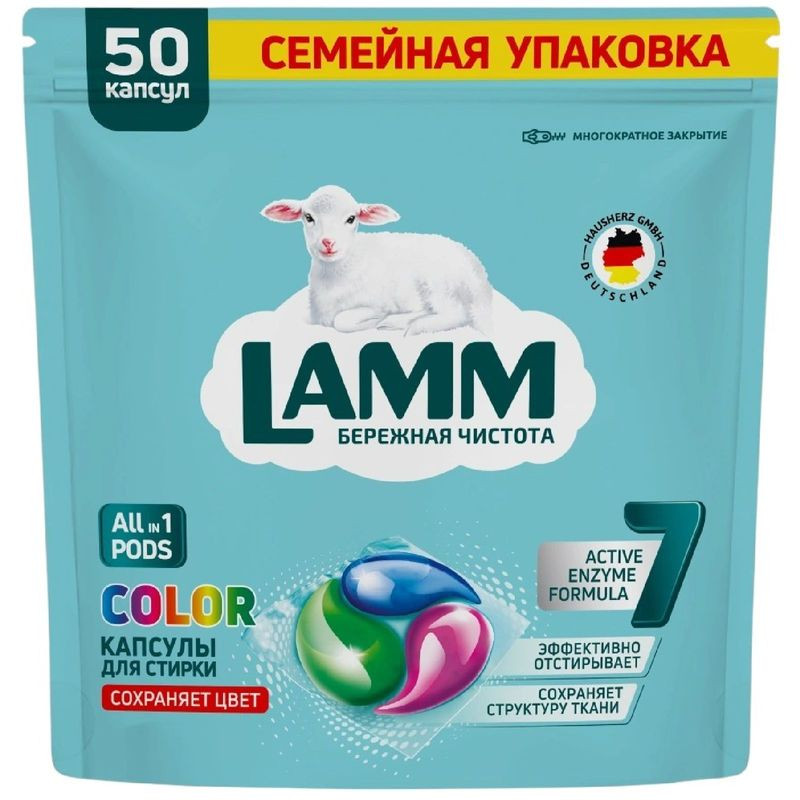 Изображение товара Капсулы для стирки Lamm Color 50 шт без аромата для цветных тканей
