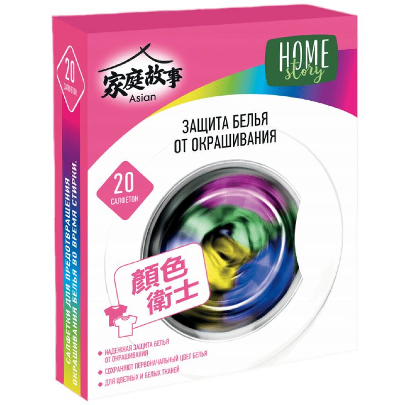 Изображение товара Салфетки для предотвращения окрашивания белья в стиральной машине Home Story 20 шт