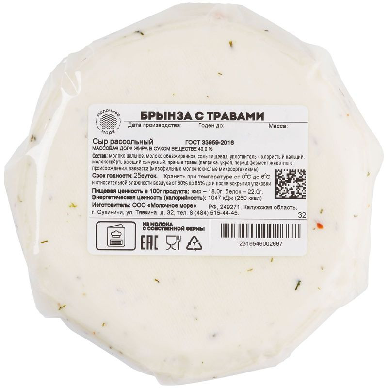 Изображение товара Сыр Любо-дорого Брынза с паприкой и зеленью рассольный 40% - пряный и насыщенный вкус