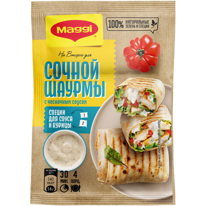 Изображение товара Смесь Maggi На второе для сочной шаурмы с курицей в чесночном соусе, 29г