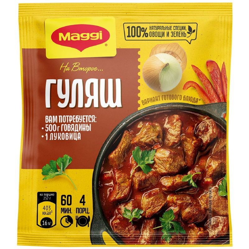 Изображение товара Смесь сухая Maggi На второе для гуляша 37г