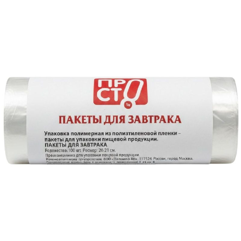 Изображение товара Пакеты для завтрака Пр!ст 24х31см, 100шт - прозрачные и надежные