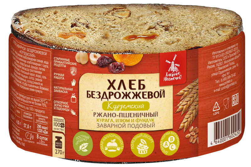 Изображение товара Хлеб Хлебное Местечко Курземский бездрожжевой, 270г