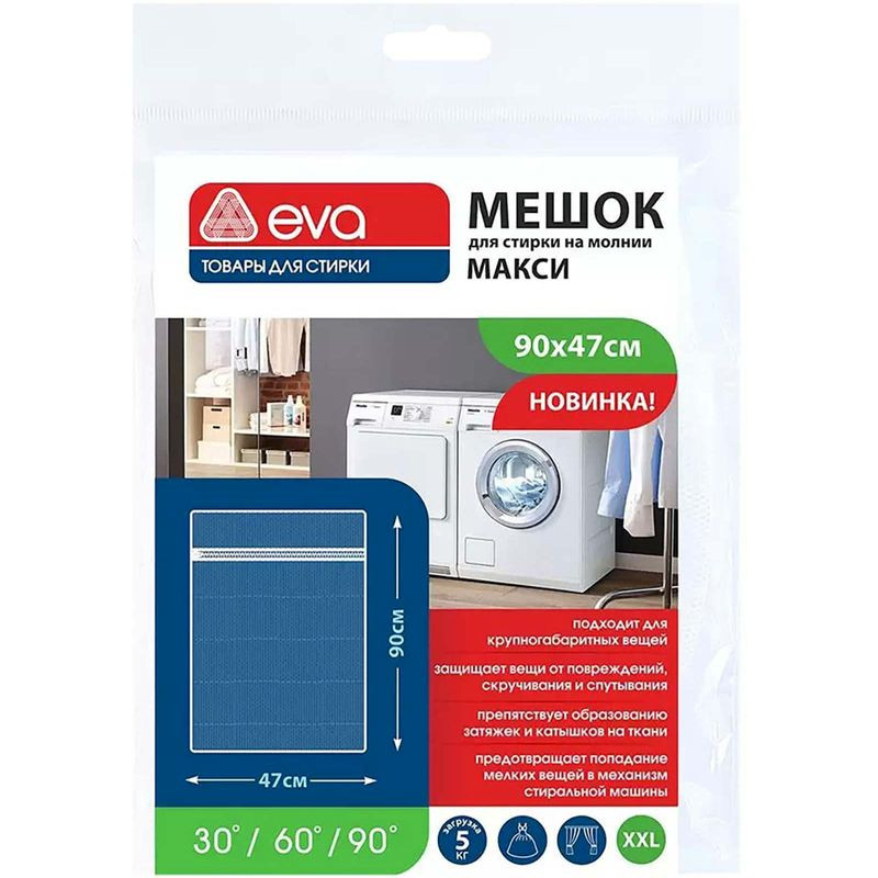 Изображение товара Мешок Eva Макси для стирки белья на молнии 47х90 см практичный и надежный