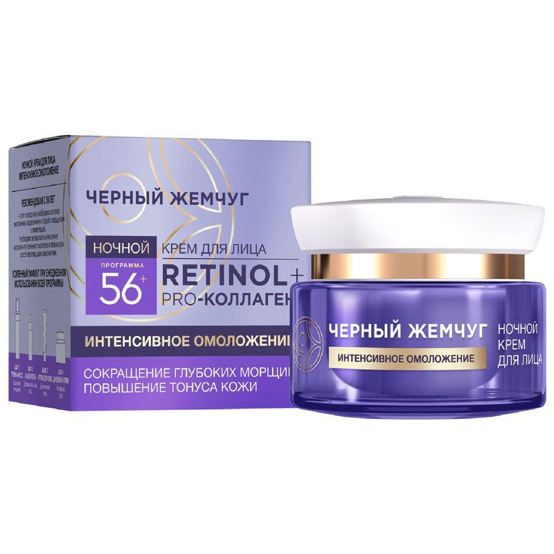 Изображение товара Крем для лица Черный Жемчуг Самоомоложение 56+ ночной 50мл