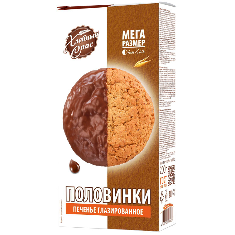 Изображение товара Печенье Хлебный Спас Половинки глазированное, 200г