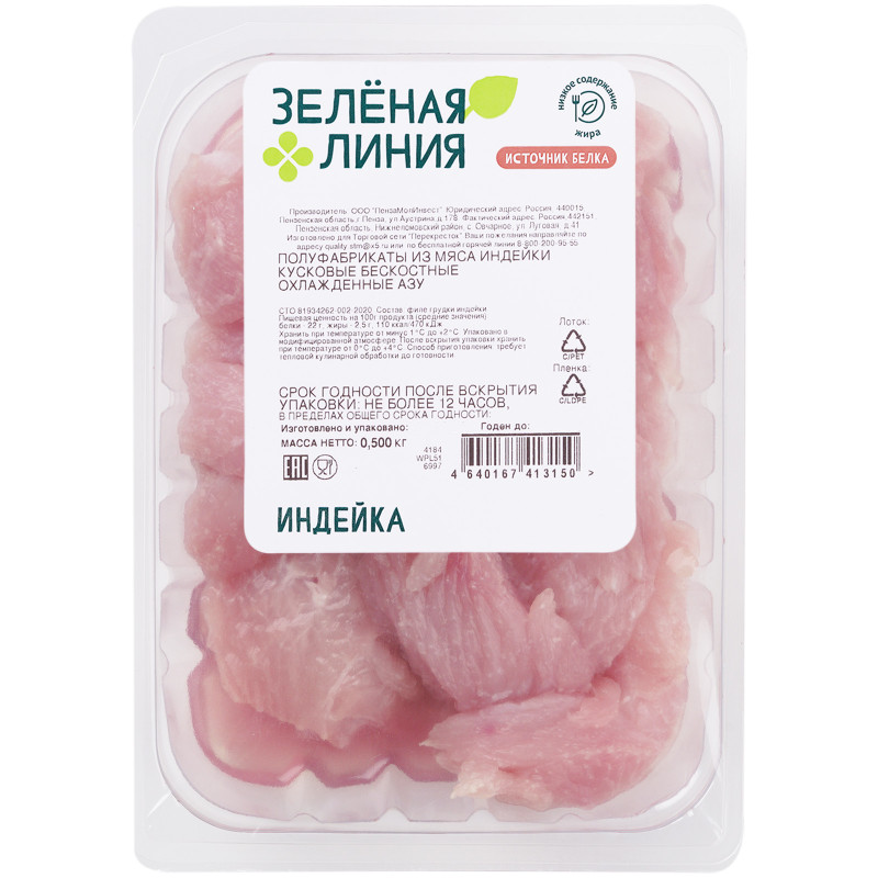 Изображение товара Азу из мяса индейки охлажденное Зелёная Линия, 500г