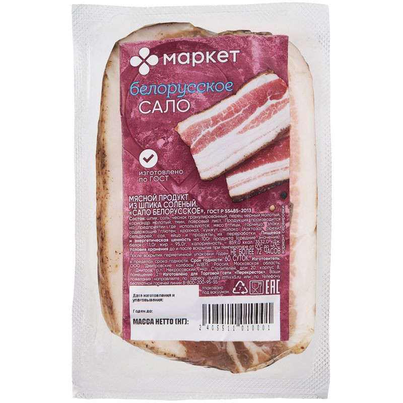 Изображение товара Сало Белорусское солёное охлаждённое Маркет 60 дней свежести белорусский продукт