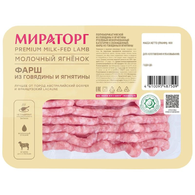 Изображение товара Фарш Мираторг говядина и ягнятина 400г категории А натуральный